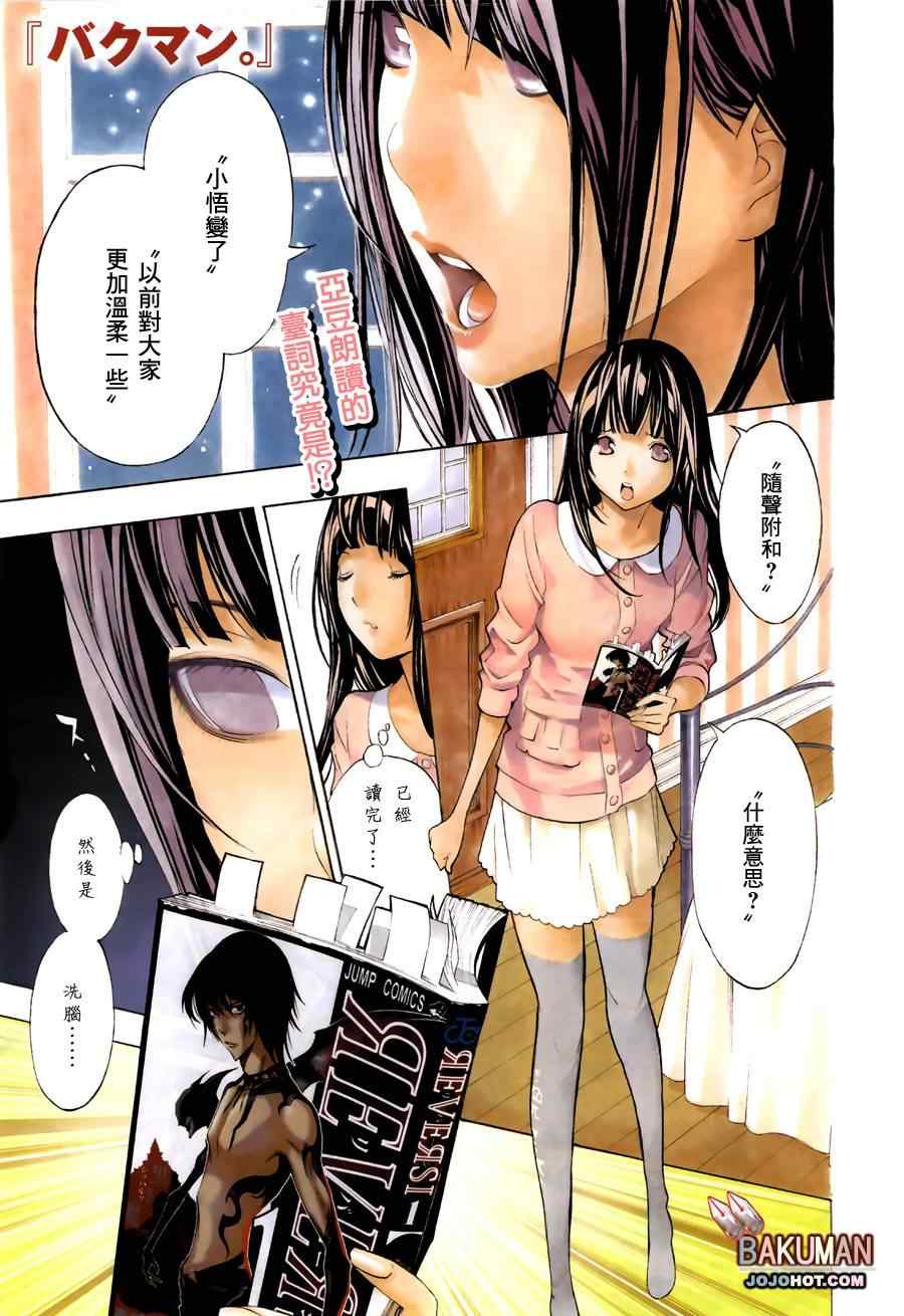 《食梦者》第165话 第2页