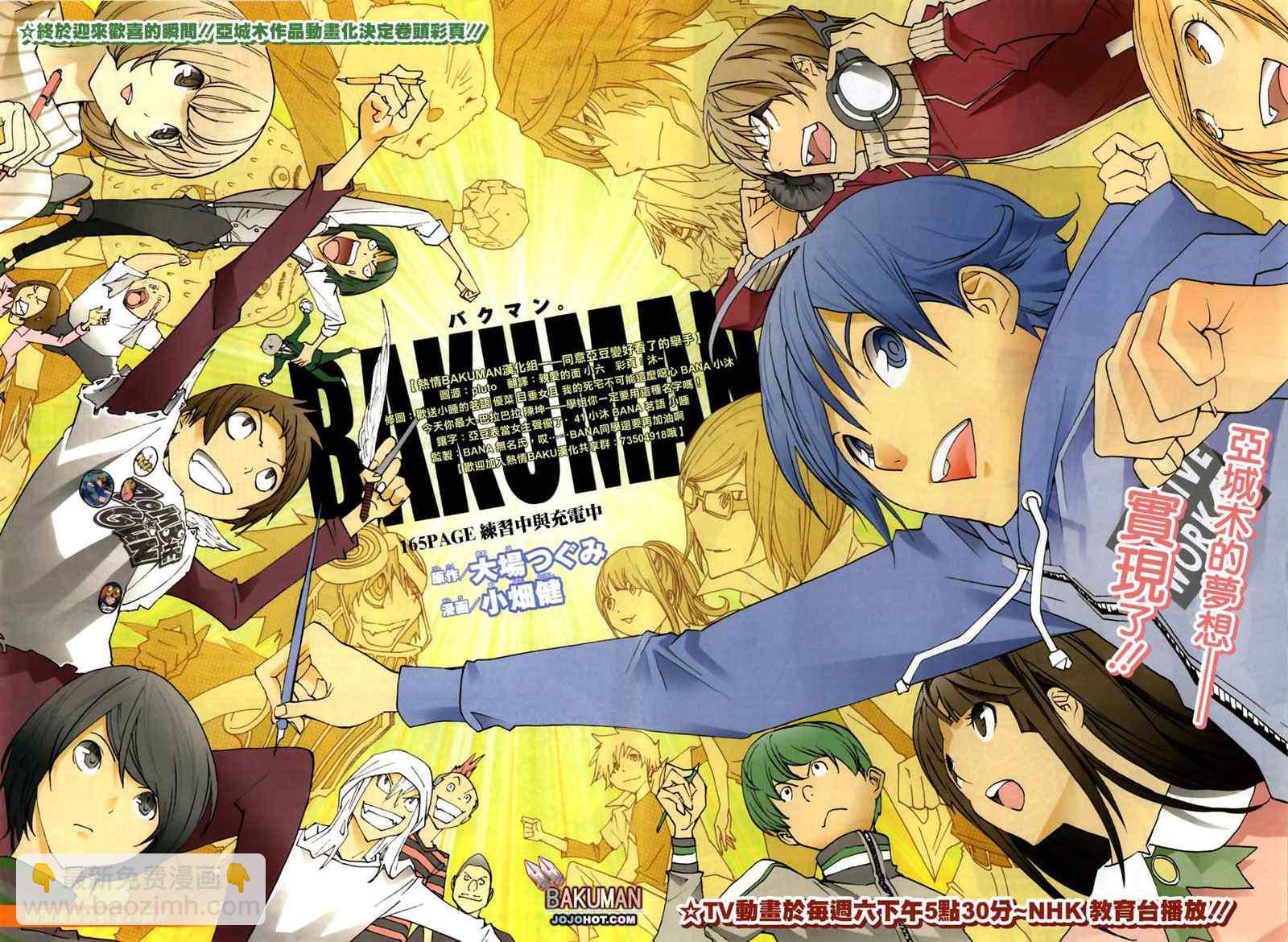 《食梦者》第165话 第3页