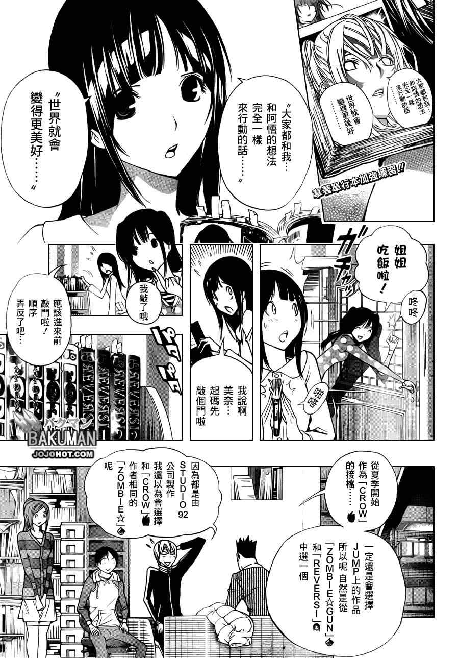 《食梦者》第165话 第4页