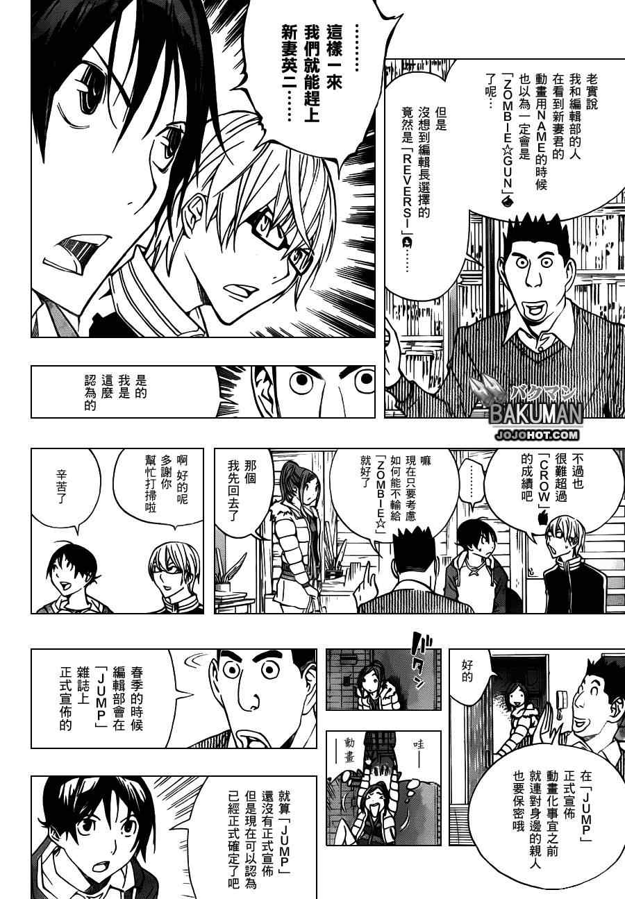 《食梦者》第165话 第5页