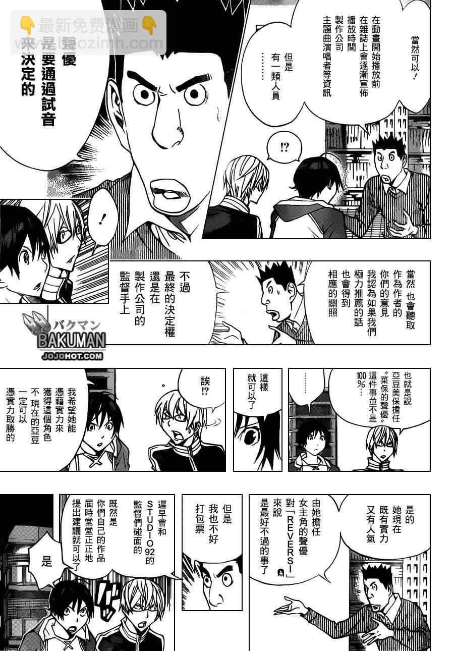 《食梦者》第165话 第6页