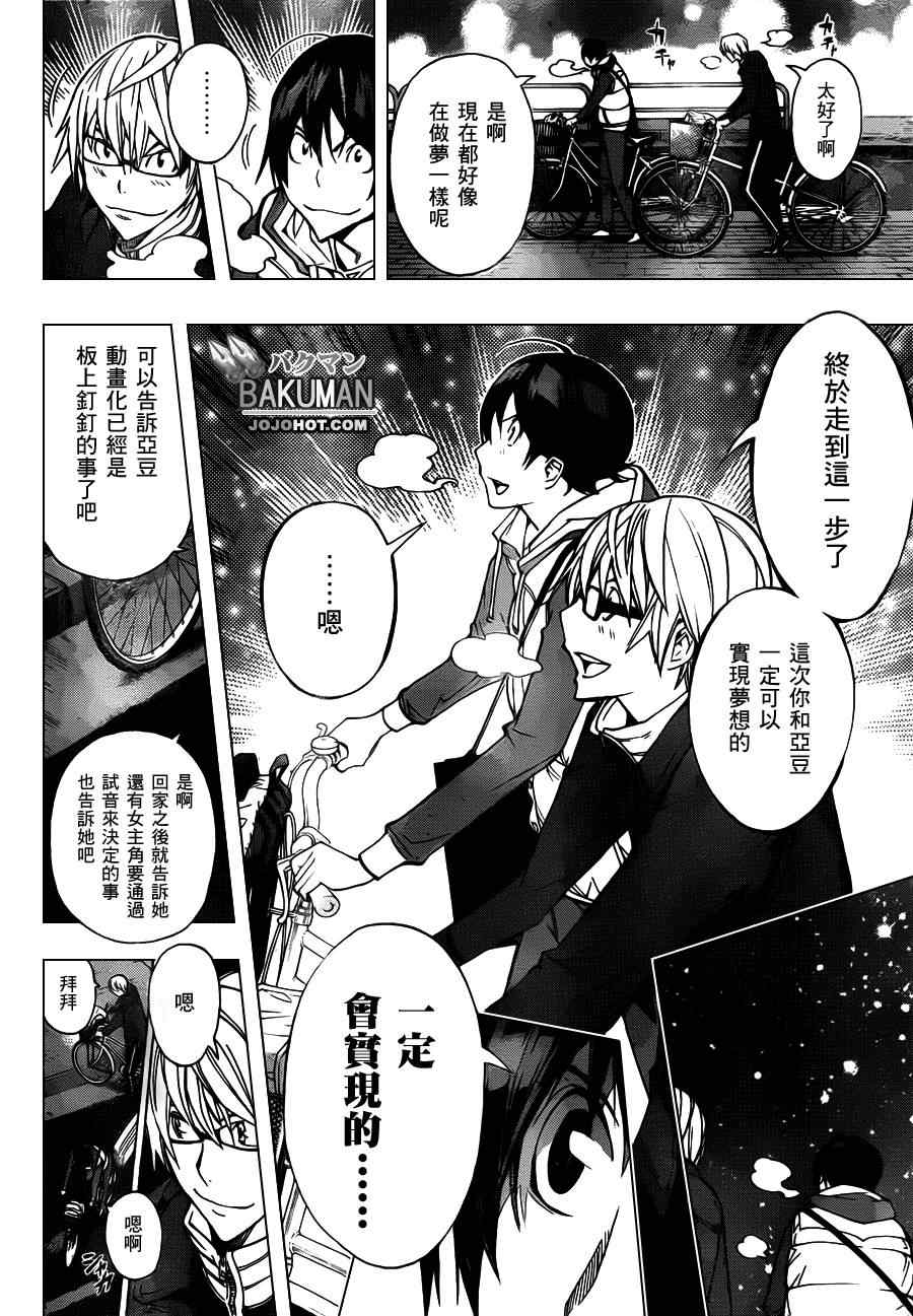 《食梦者》第165话 第7页