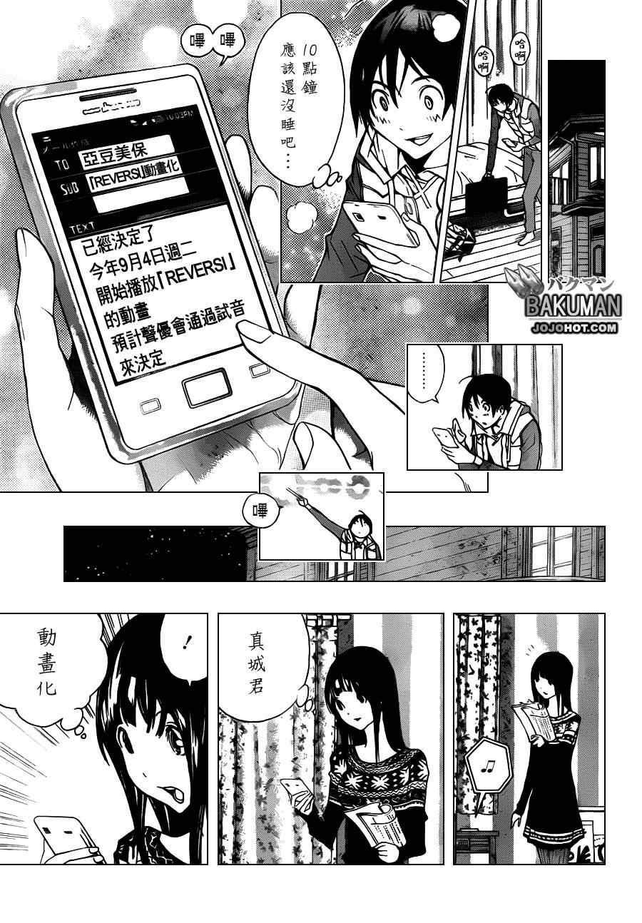 《食梦者》第165话 第8页