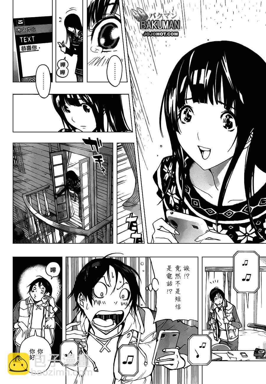 《食梦者》第165话 第9页