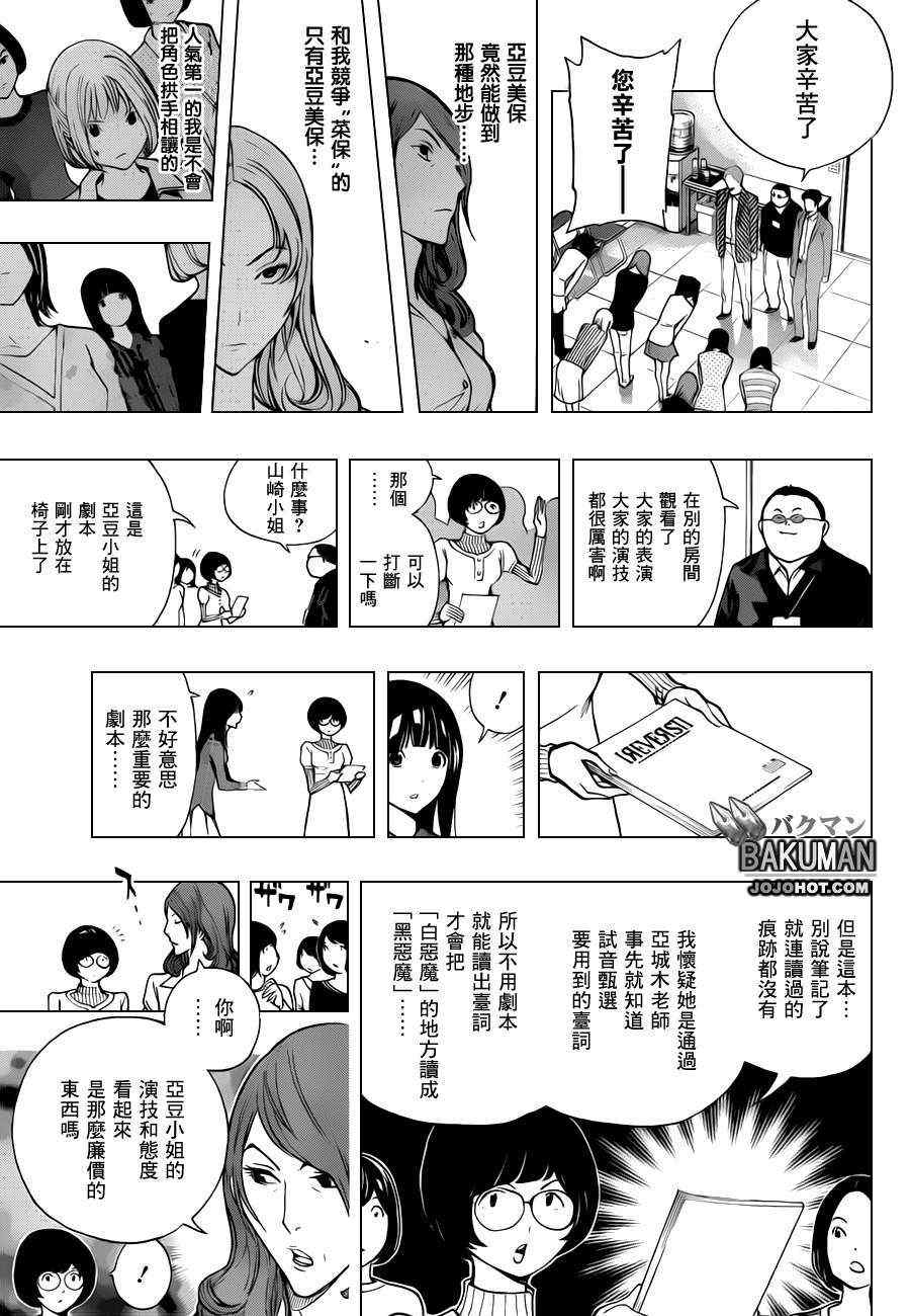 《食梦者》第172话 第10页