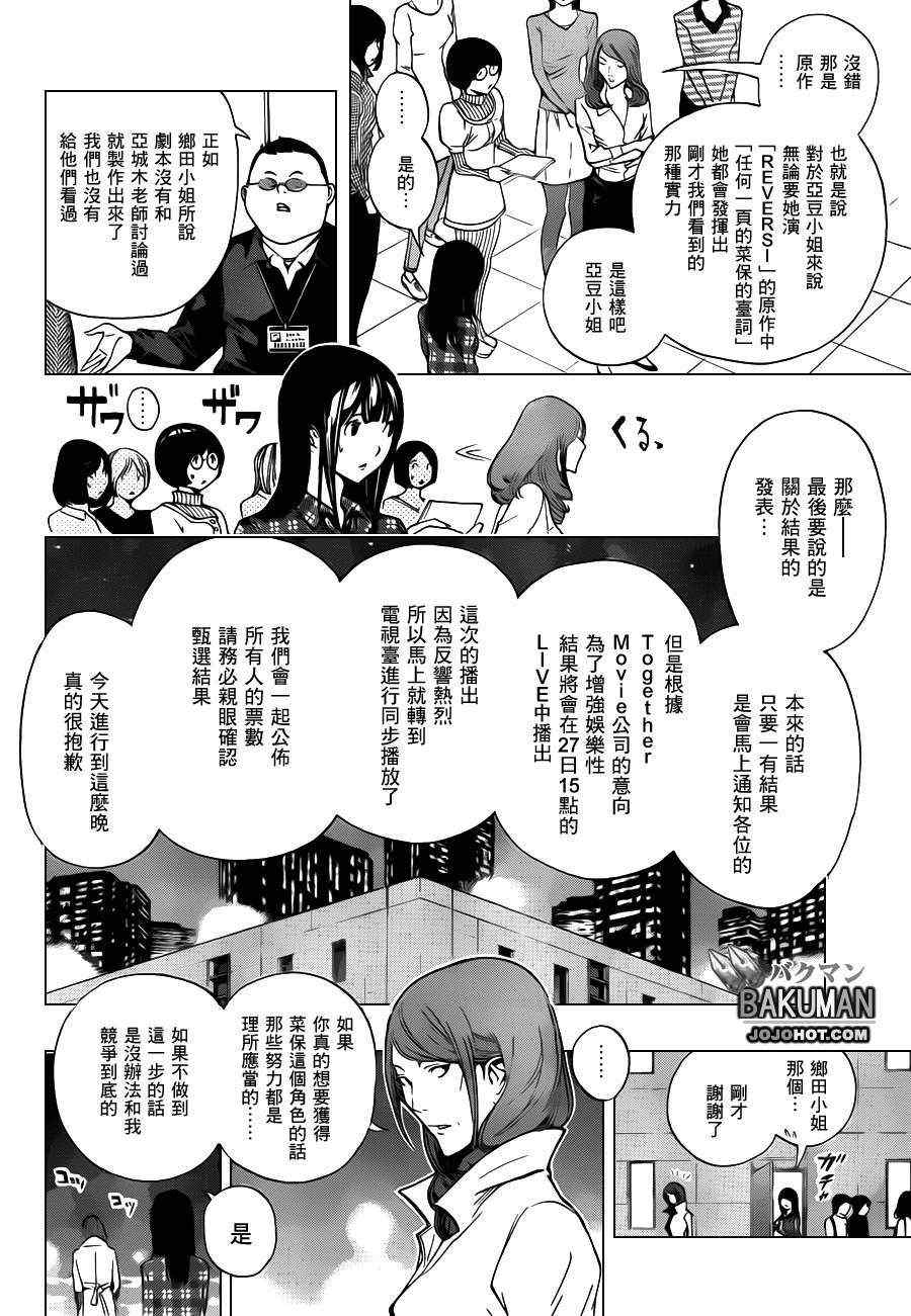 《食梦者》第172话 第11页