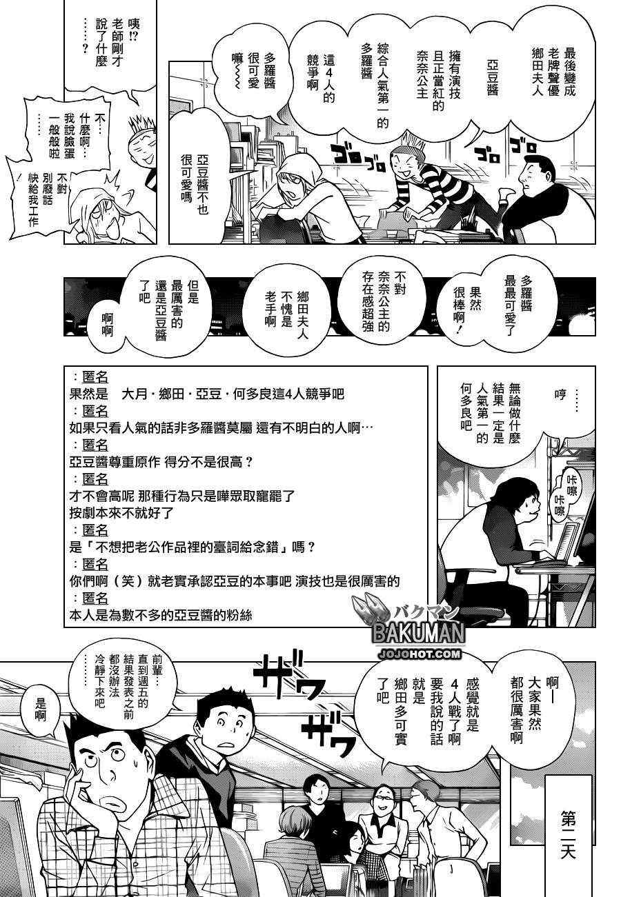 《食梦者》第172话 第12页