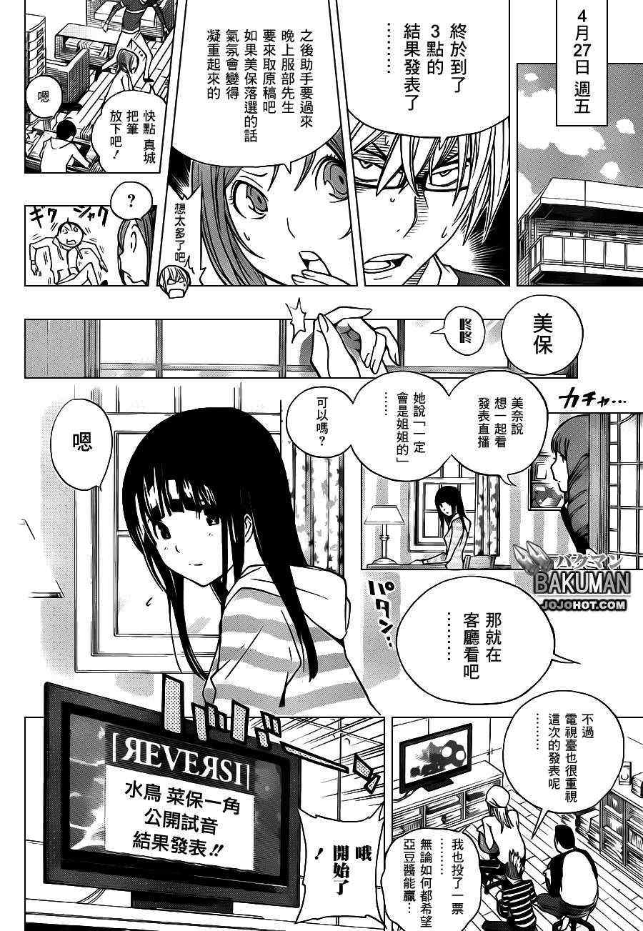 《食梦者》第172话 第13页