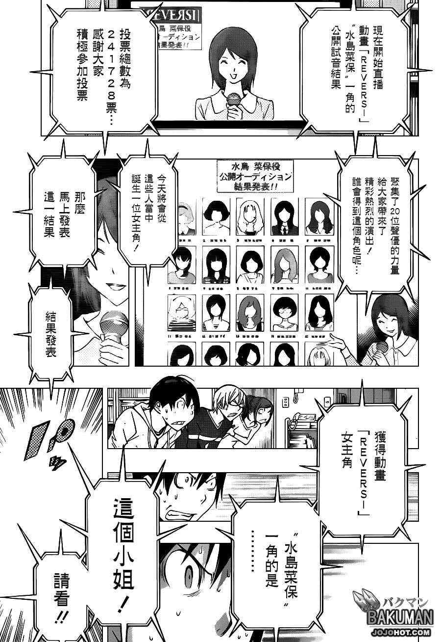 《食梦者》第172话 第14页
