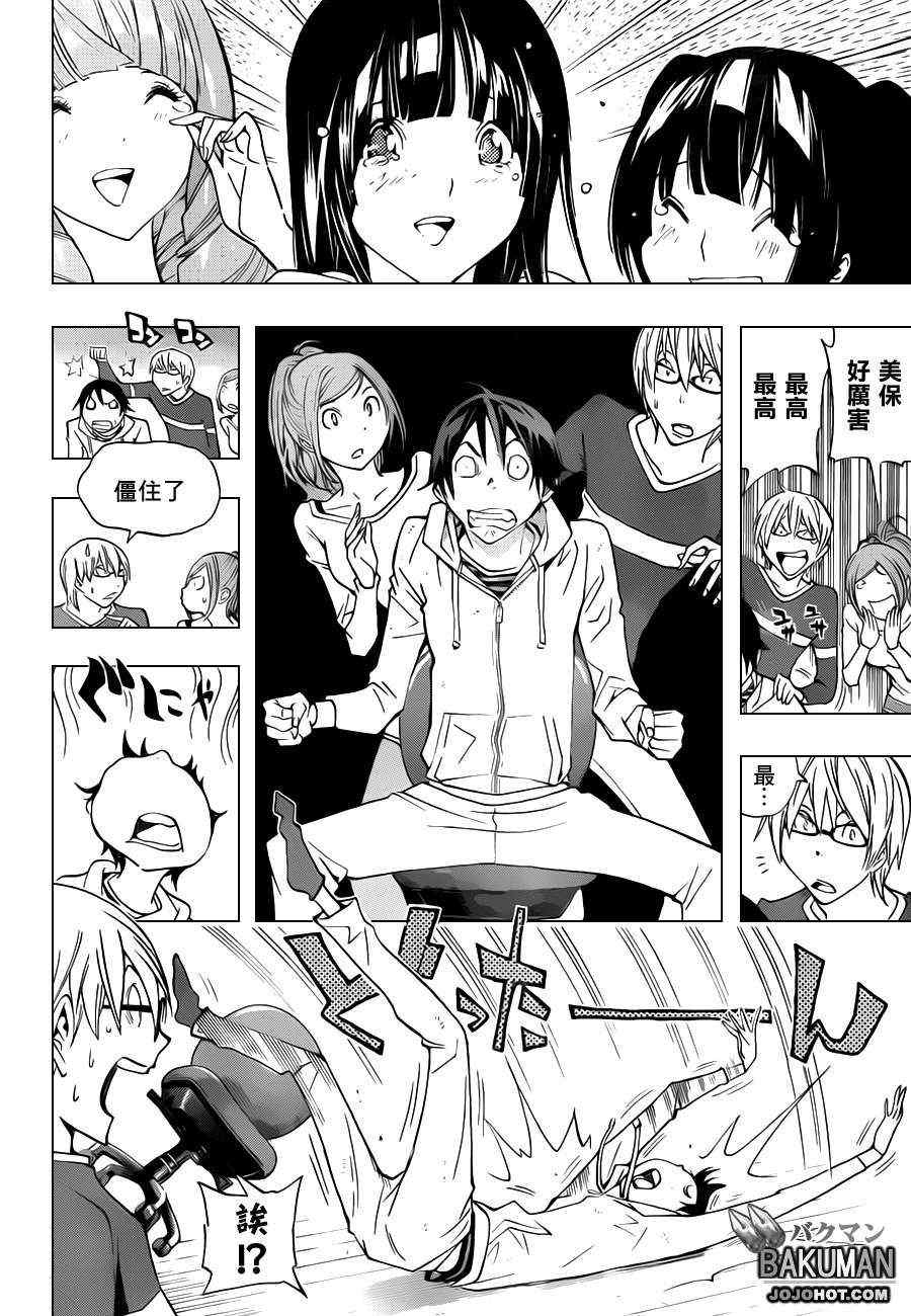 《食梦者》第172话 第16页