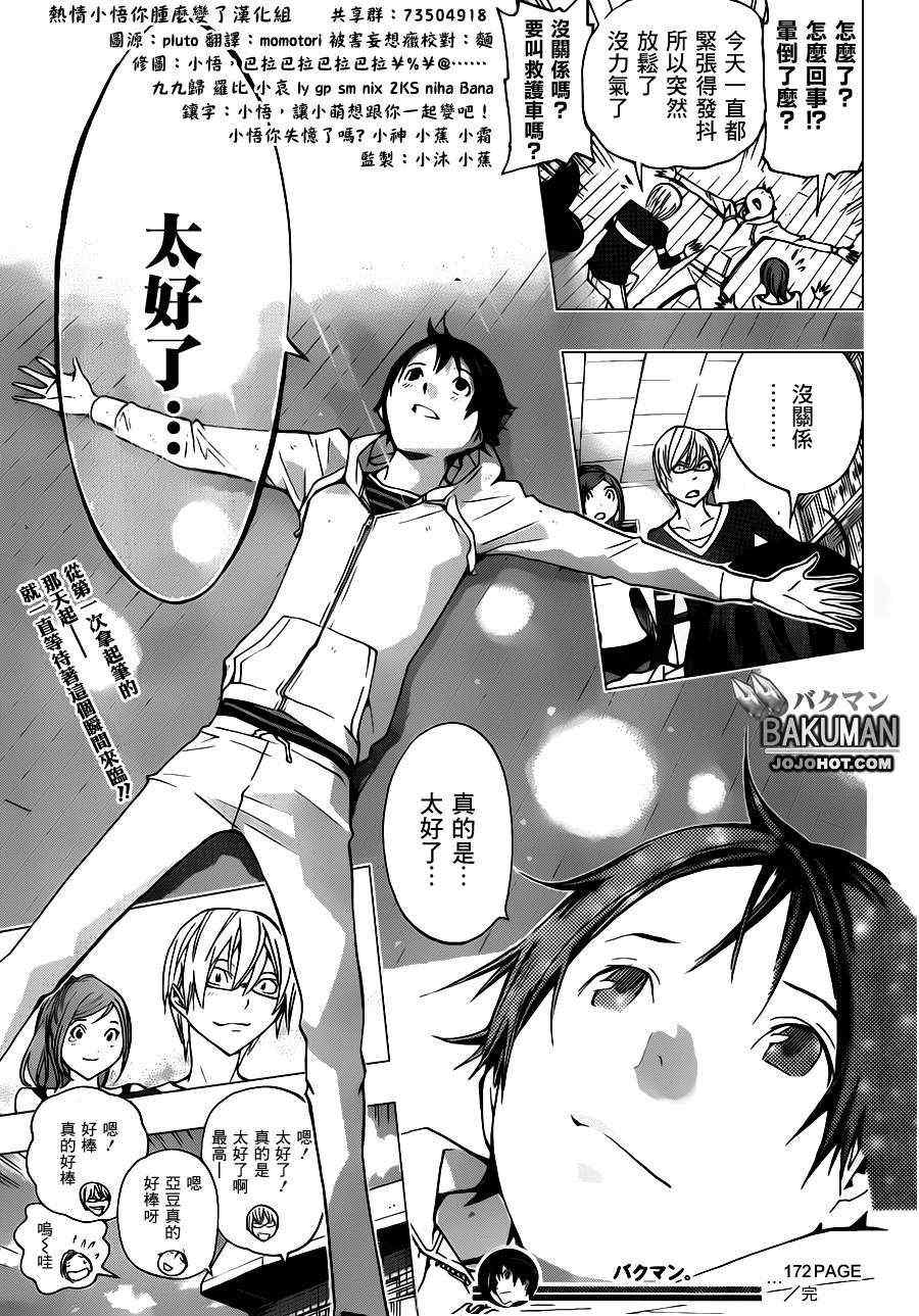 《食梦者》第172话 第17页