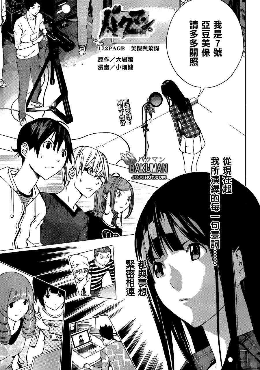 《食梦者》第172话 第1页