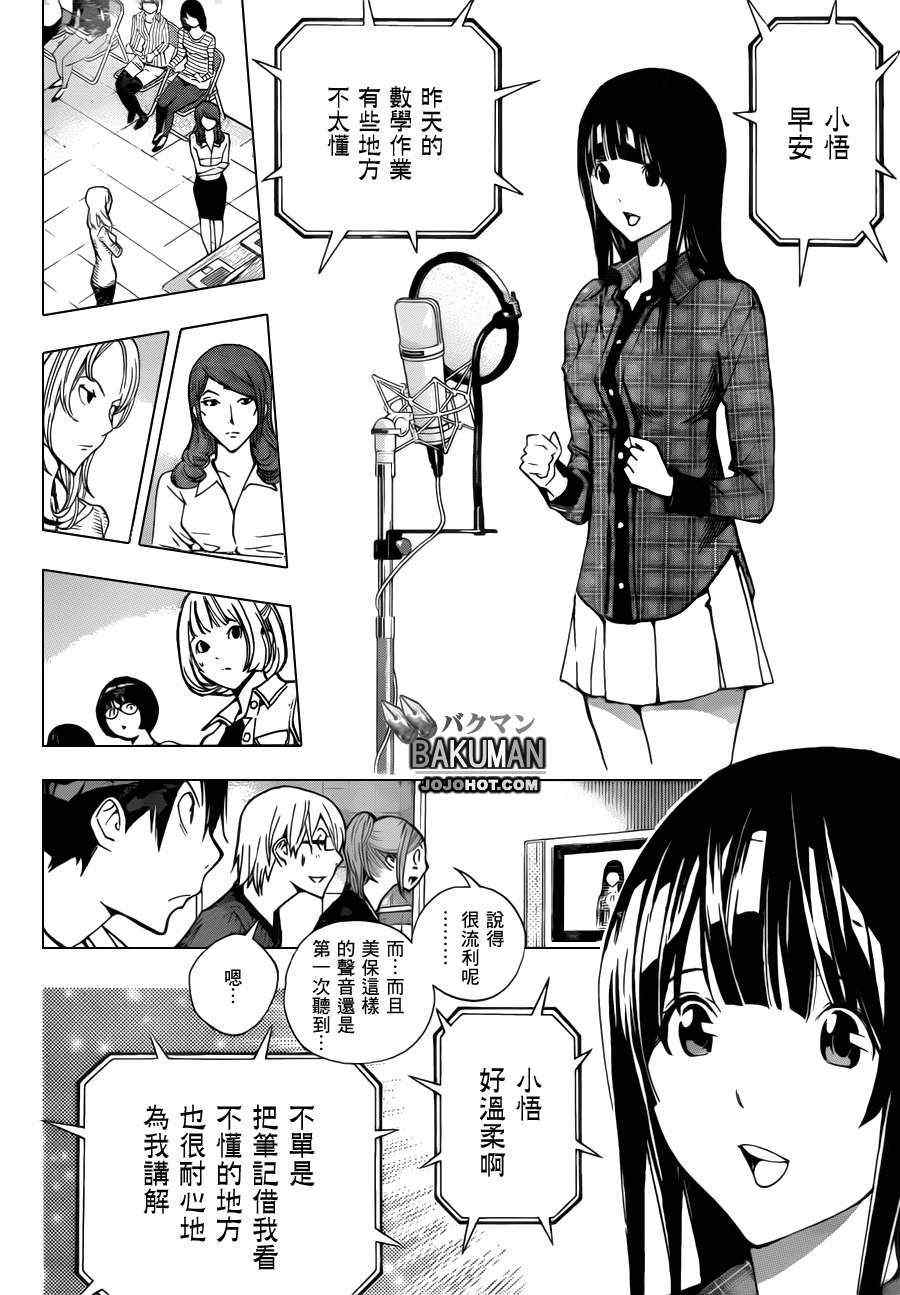 《食梦者》第172话 第2页