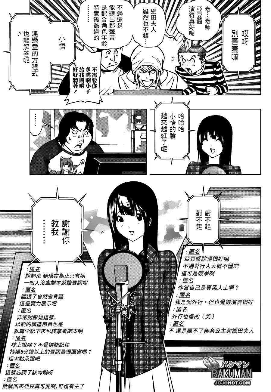 《食梦者》第172话 第3页