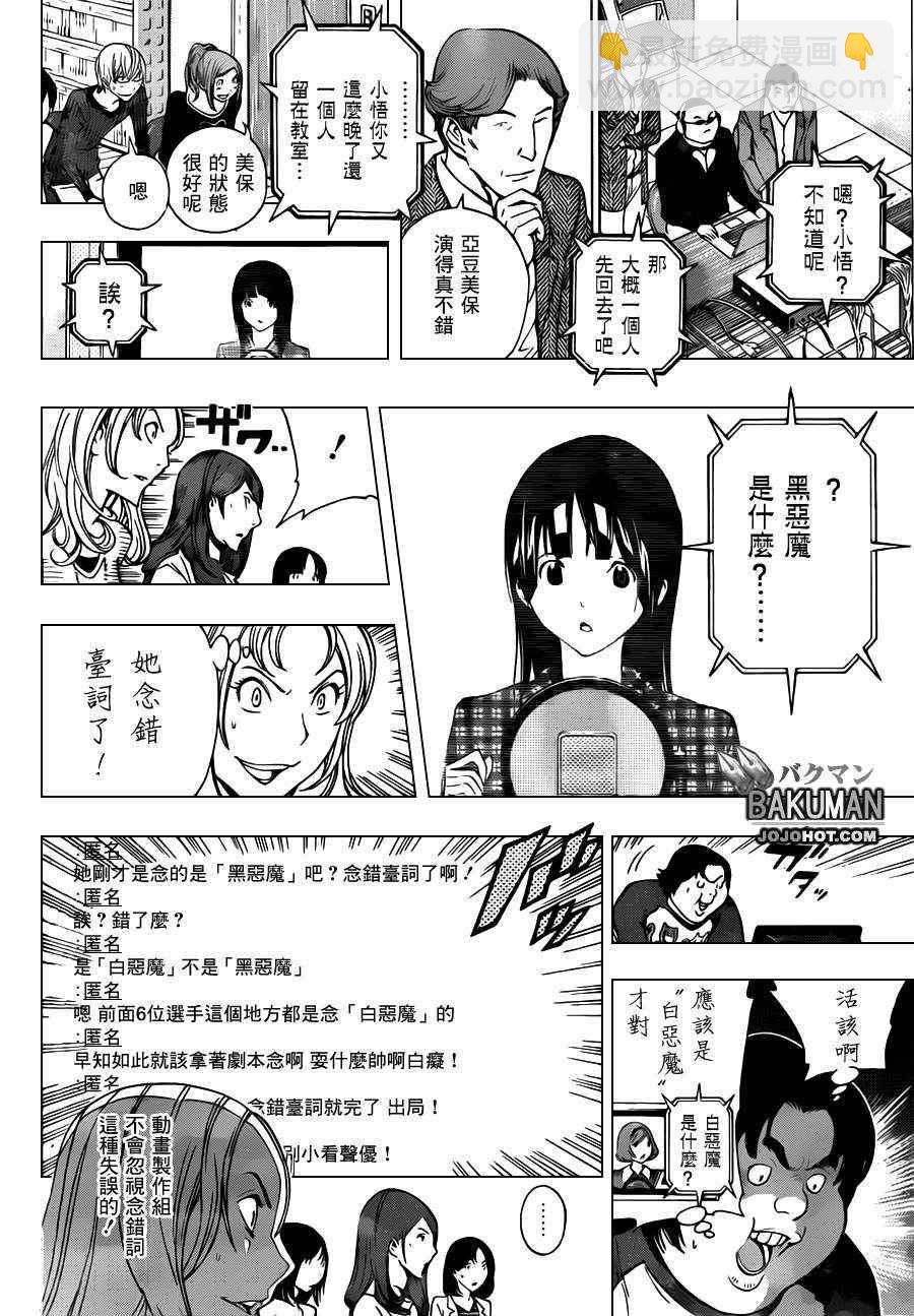 《食梦者》第172话 第4页
