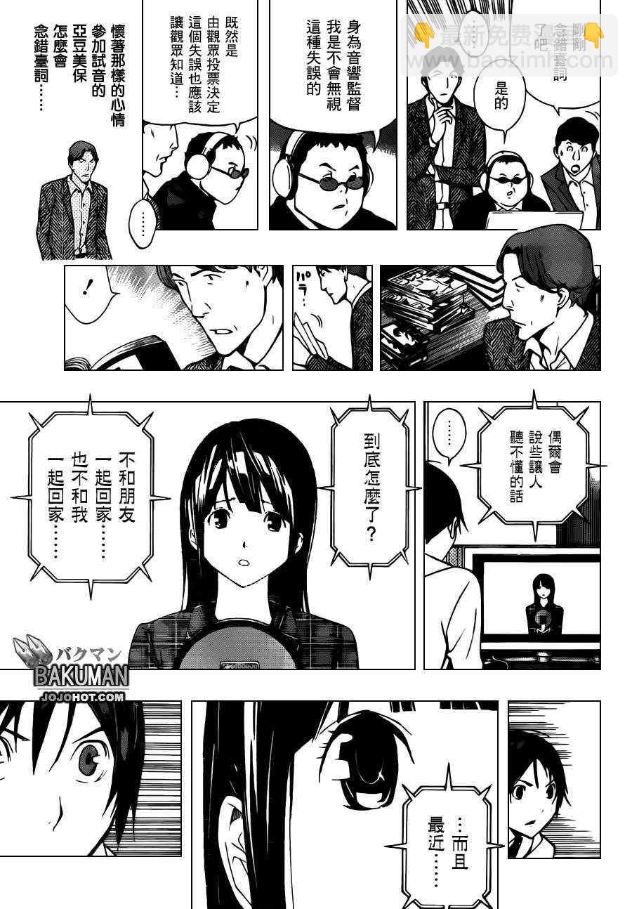 《食梦者》第172话 第5页