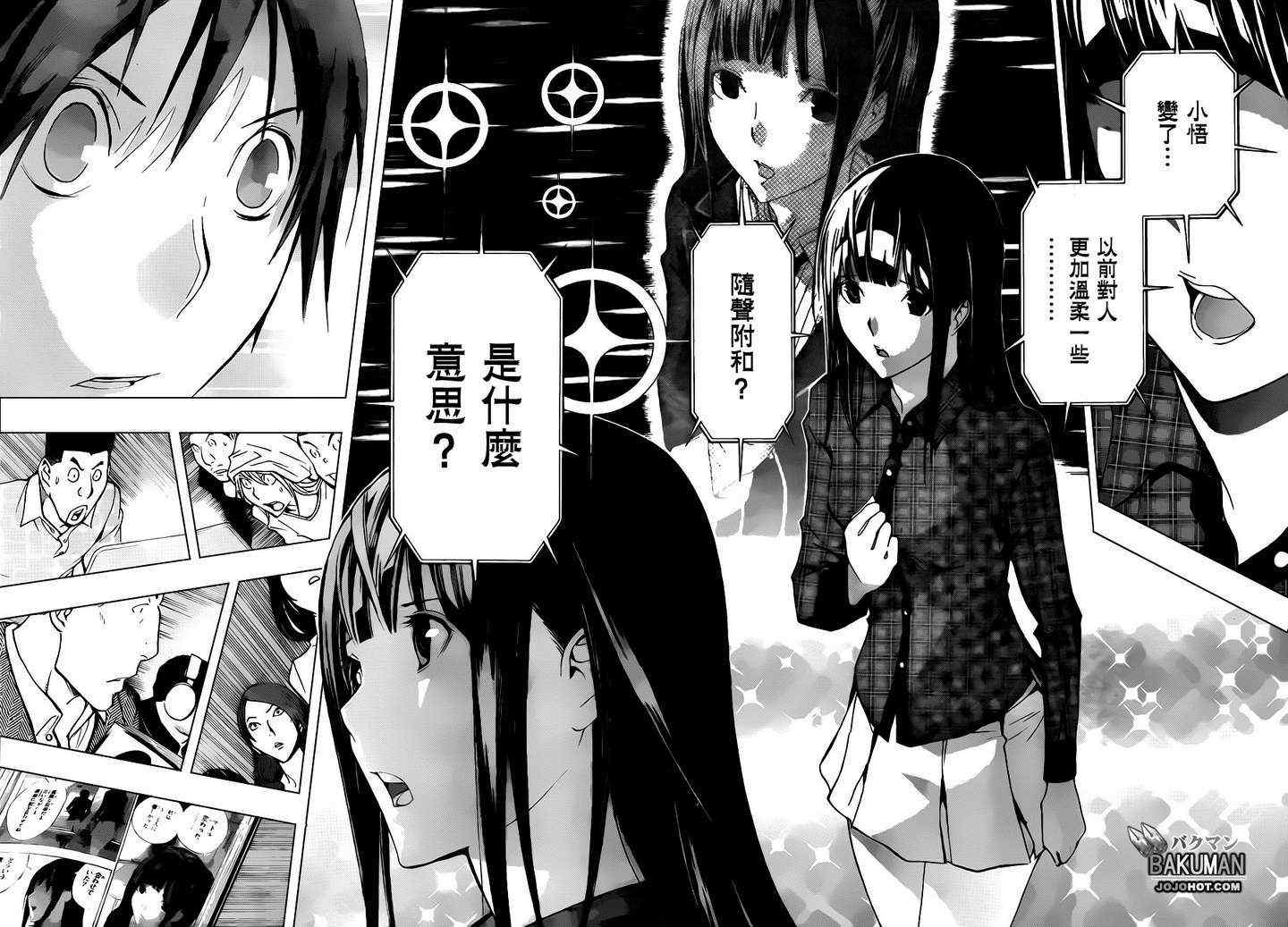 《食梦者》第172话 第6页