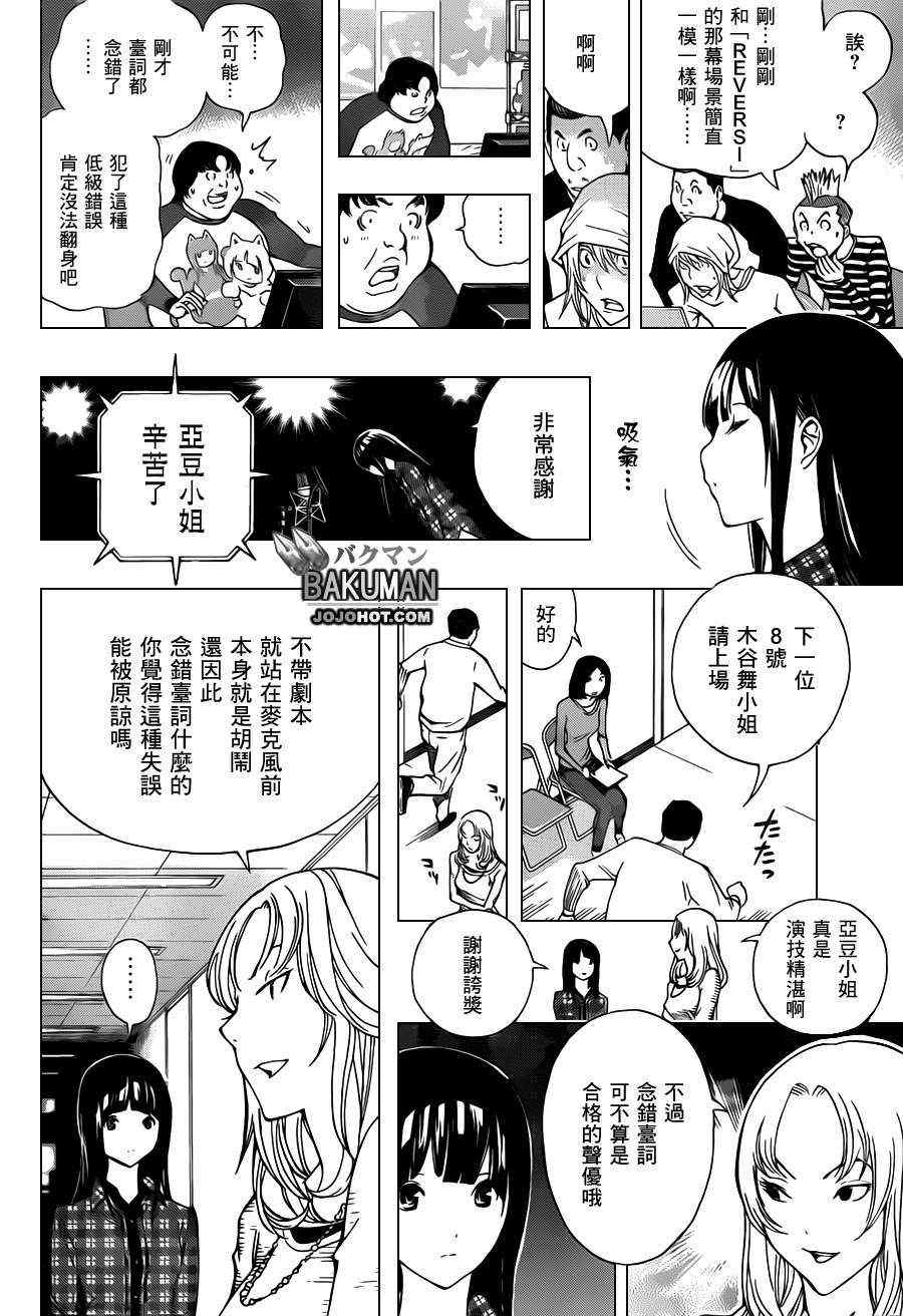 《食梦者》第172话 第7页