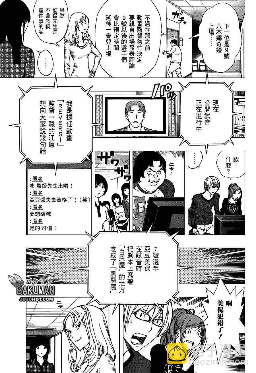 《食梦者》第172话 第8页