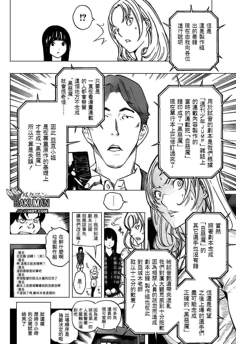 《食梦者》第172话 第9页