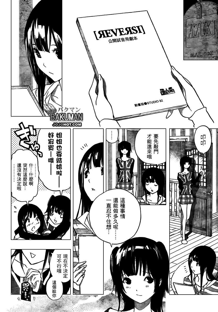 《食梦者》第171话 第10页