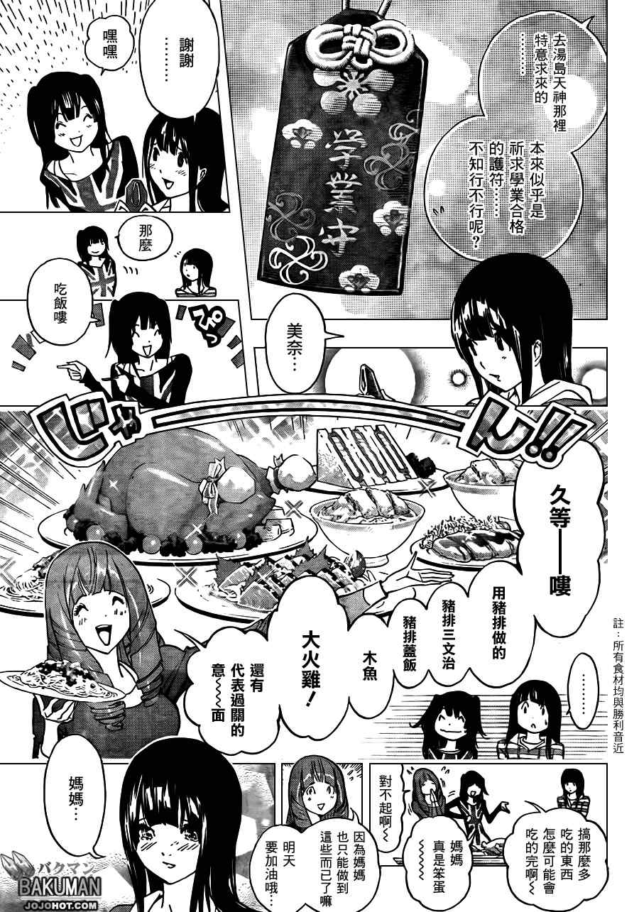 《食梦者》第171话 第11页