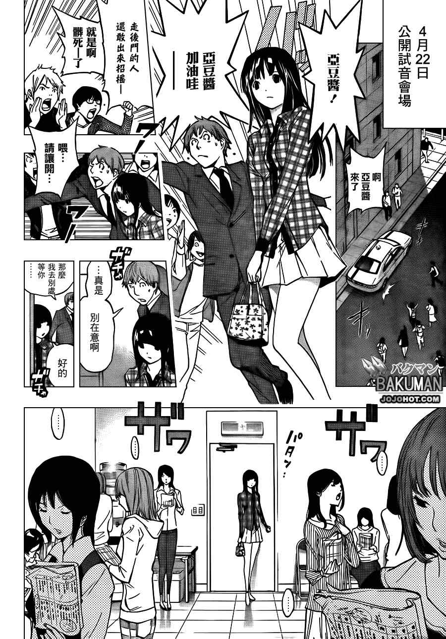 《食梦者》第171话 第12页