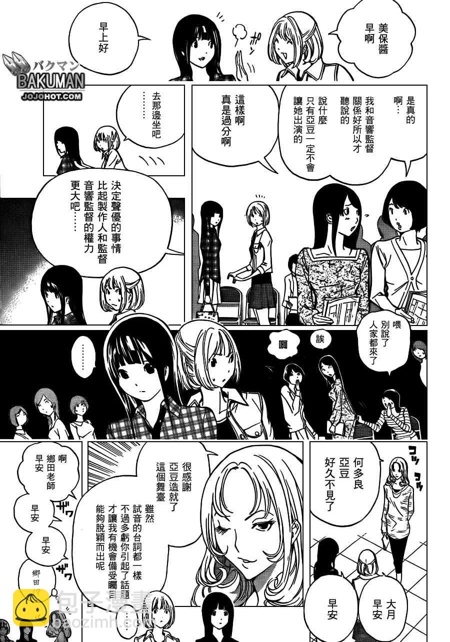 《食梦者》第171话 第13页