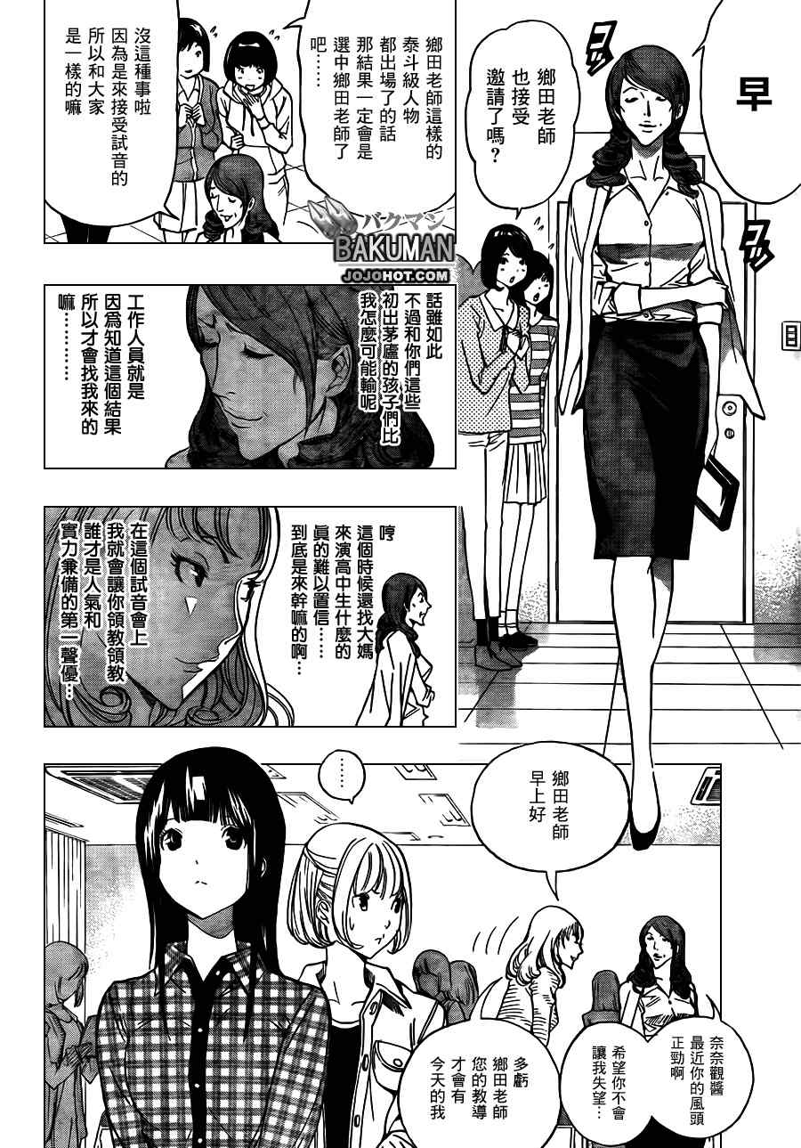《食梦者》第171话 第14页