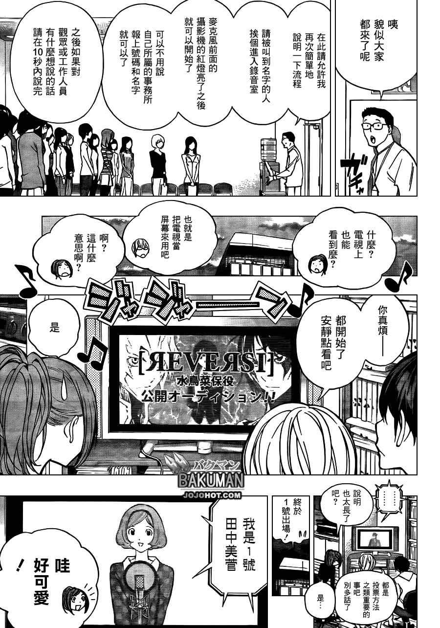 《食梦者》第171话 第15页
