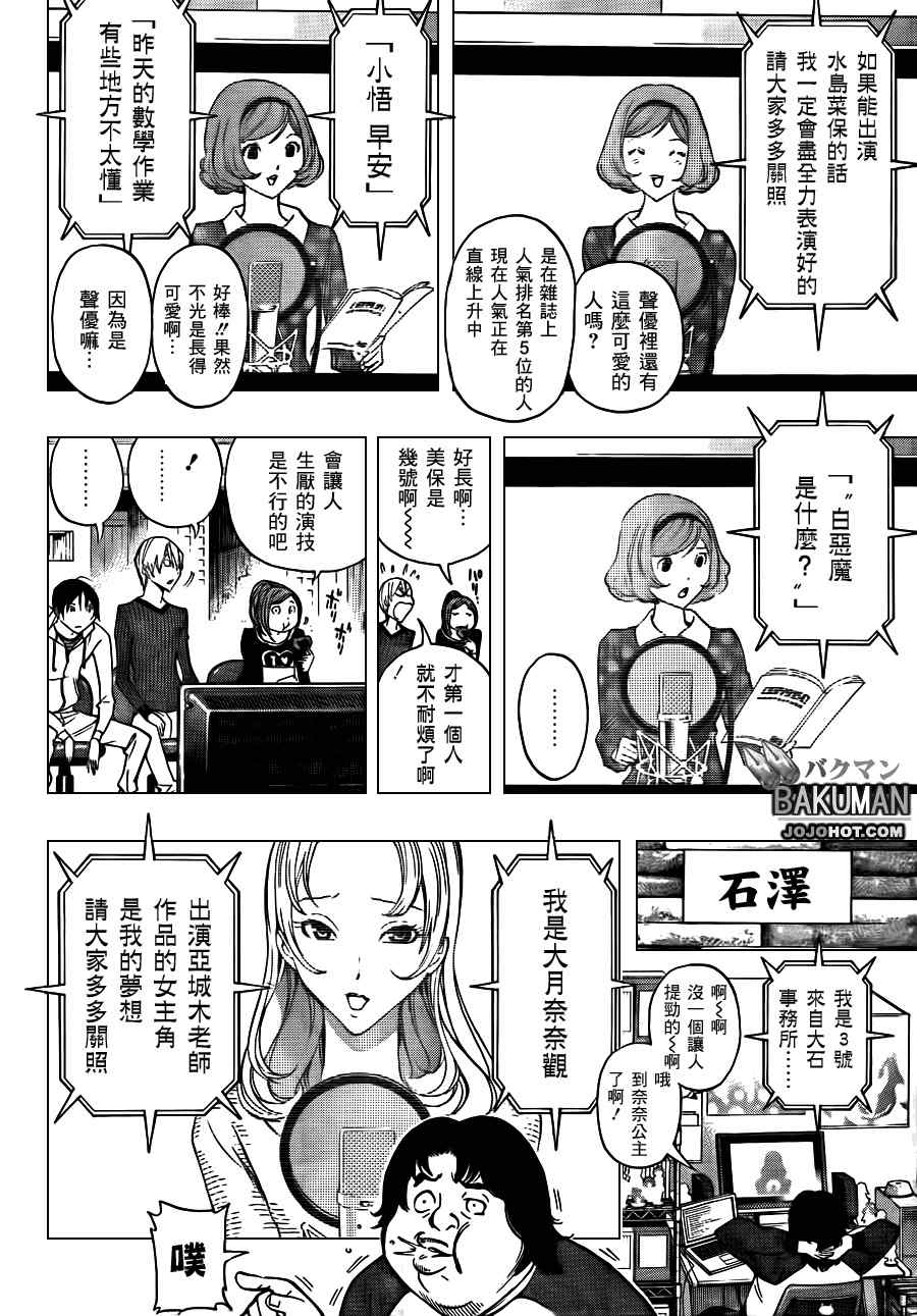 《食梦者》第171话 第16页