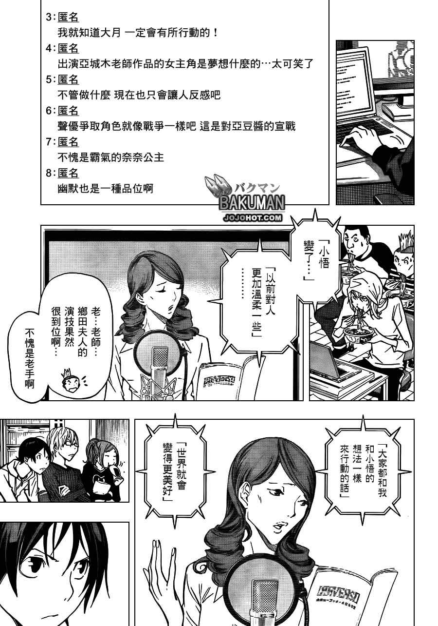 《食梦者》第171话 第17页