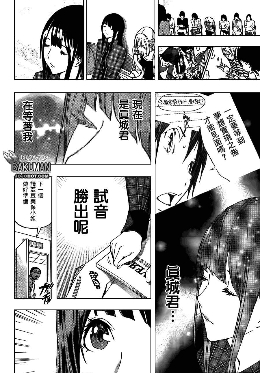 《食梦者》第171话 第18页