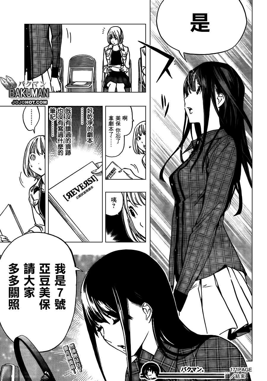 《食梦者》第171话 第19页