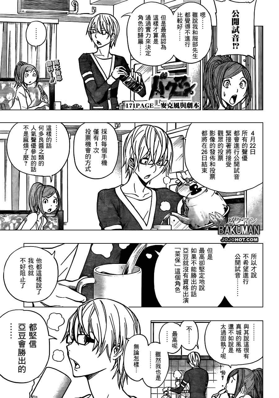 《食梦者》第171话 第1页