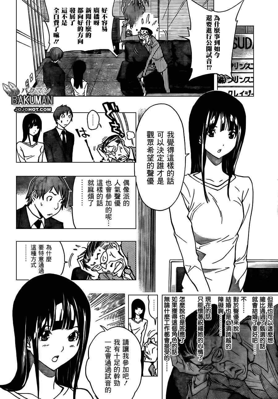 《食梦者》第171话 第2页