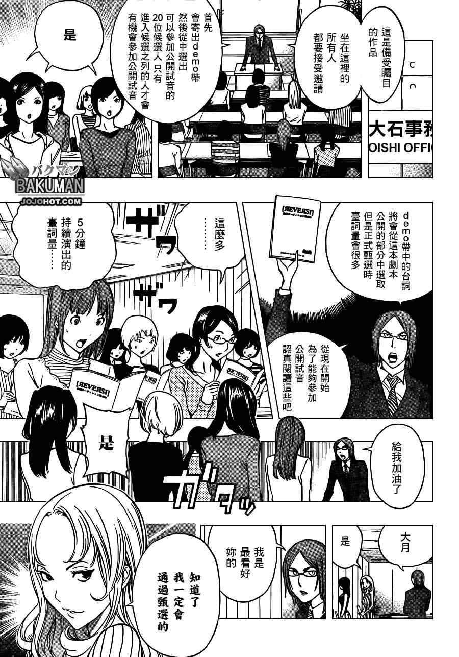 《食梦者》第171话 第3页