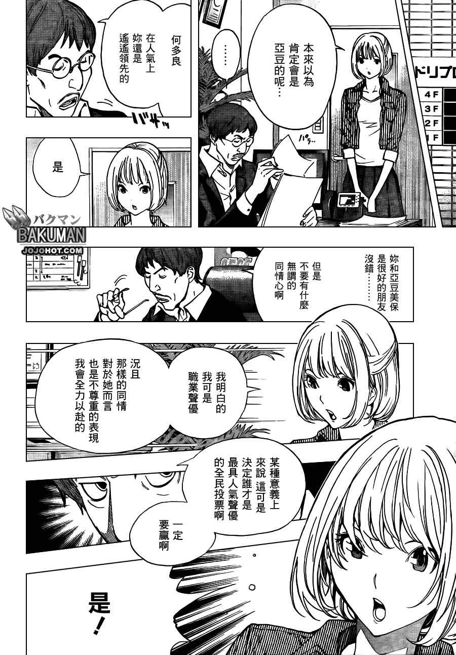 《食梦者》第171话 第4页