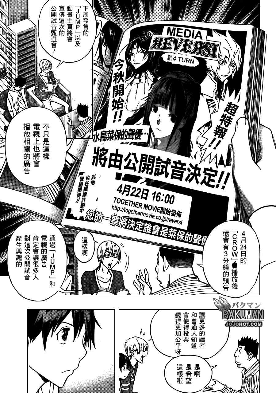 《食梦者》第171话 第5页