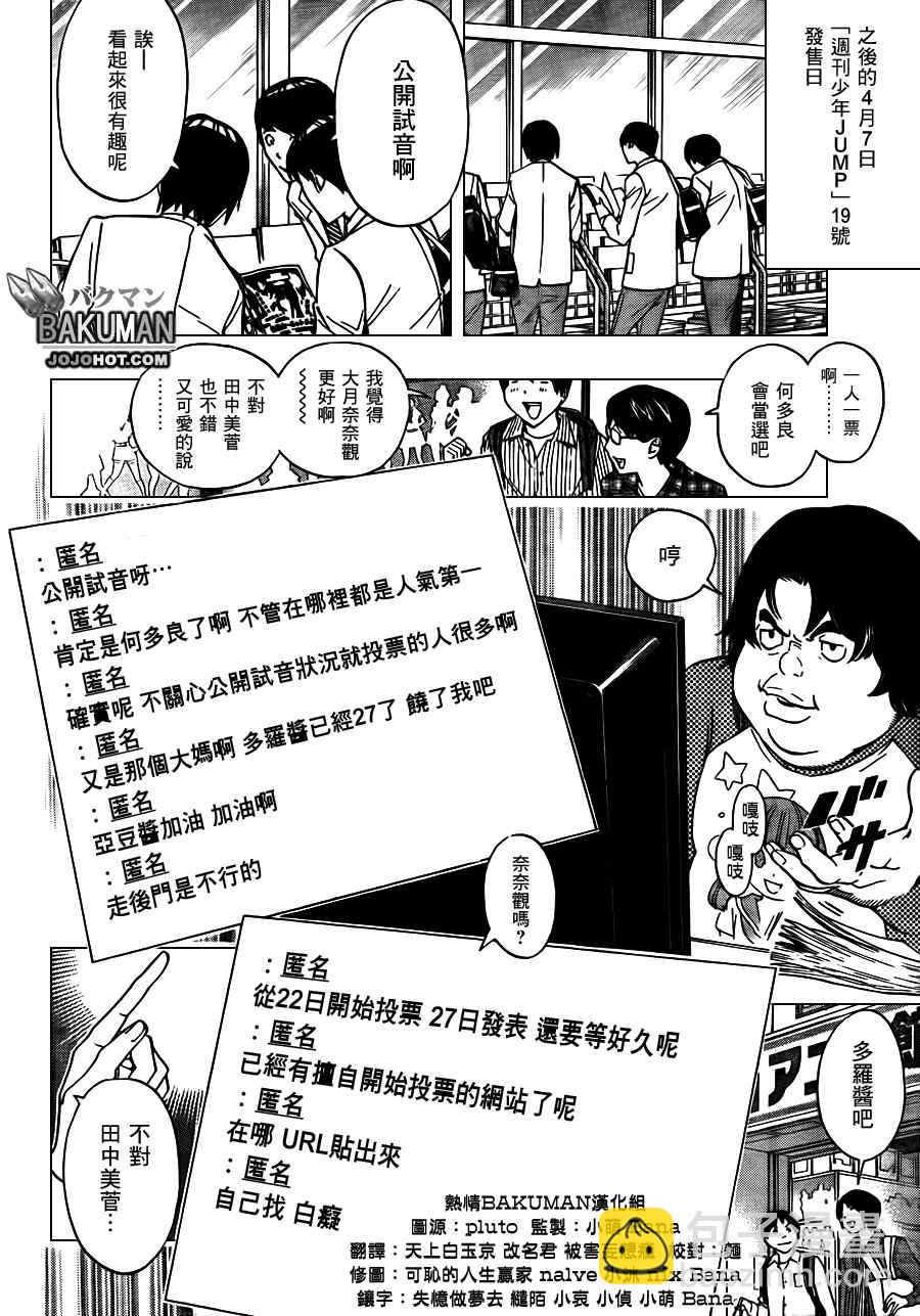 《食梦者》第171话 第6页