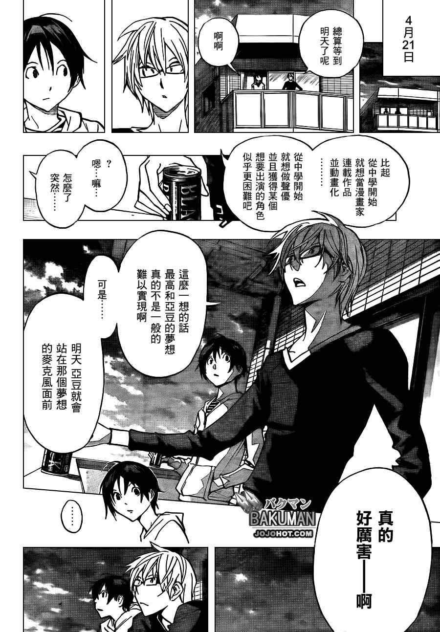 《食梦者》第171话 第8页