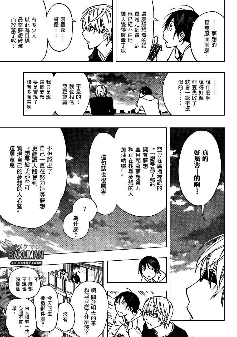 《食梦者》第171话 第9页