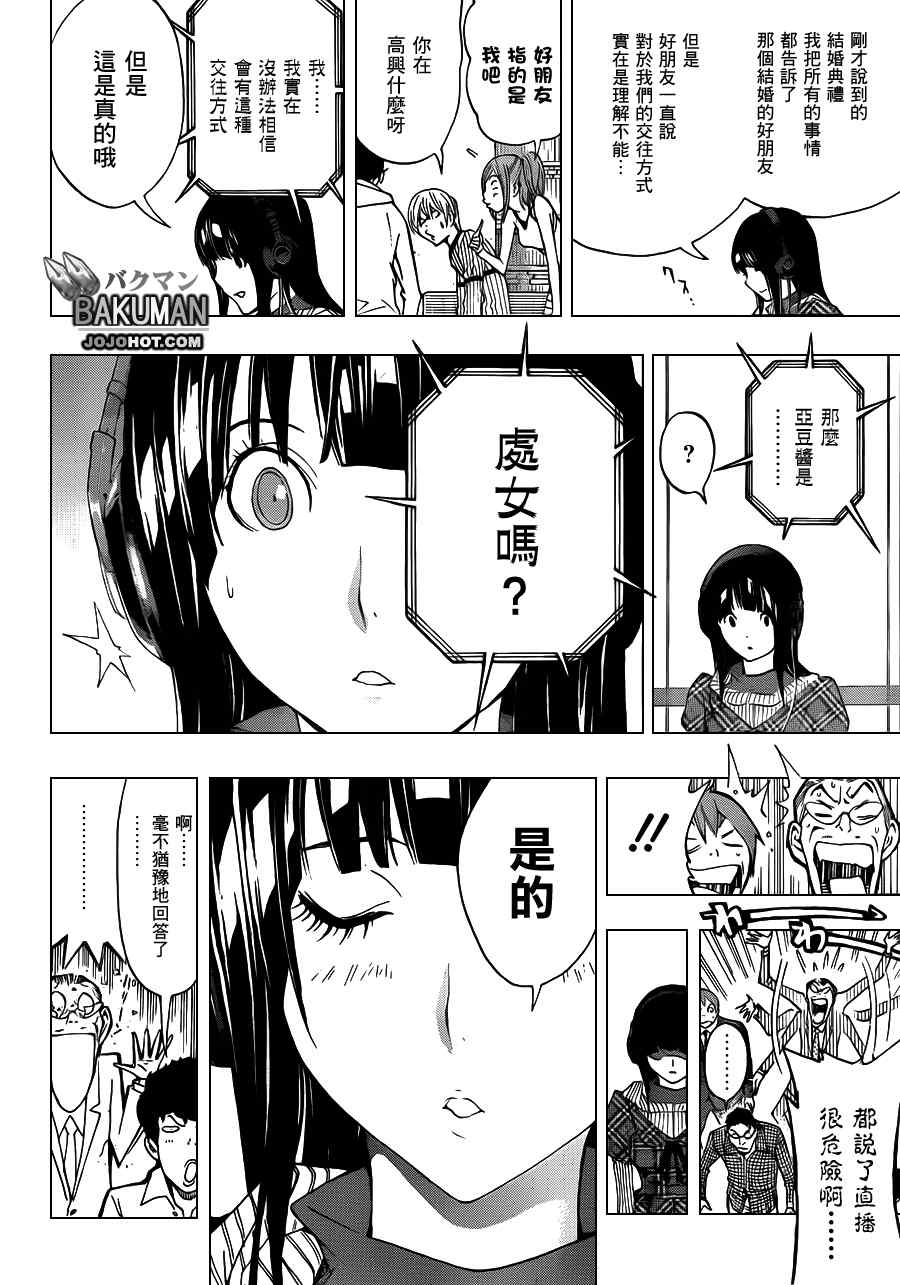 《食梦者》第169话 第10页