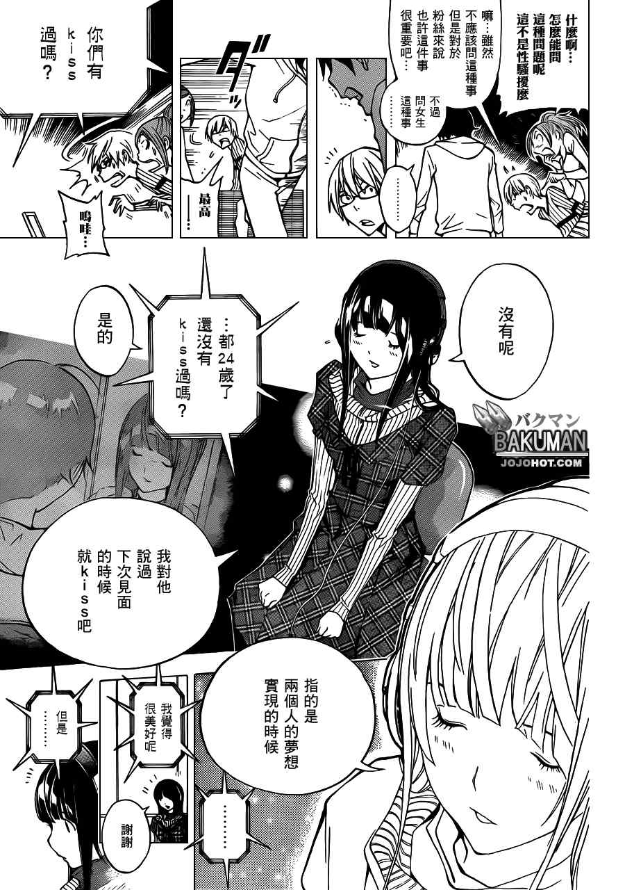 《食梦者》第169话 第11页