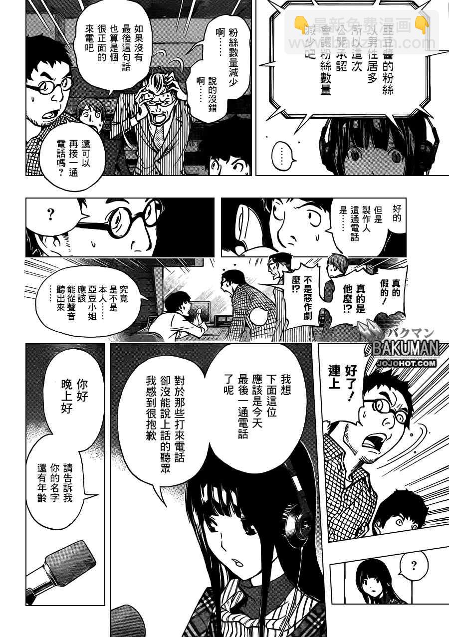 《食梦者》第169话 第12页