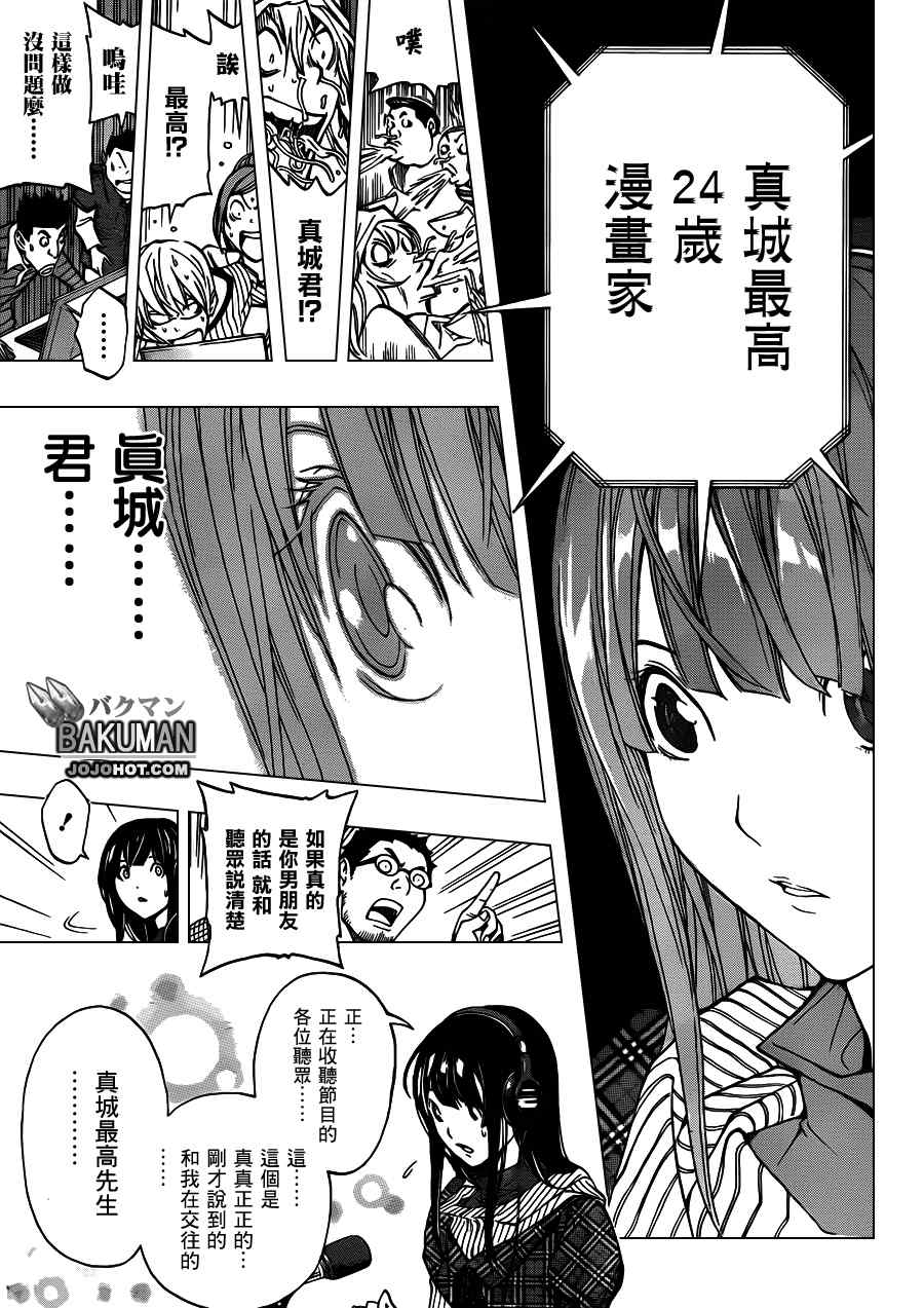 《食梦者》第169话 第13页