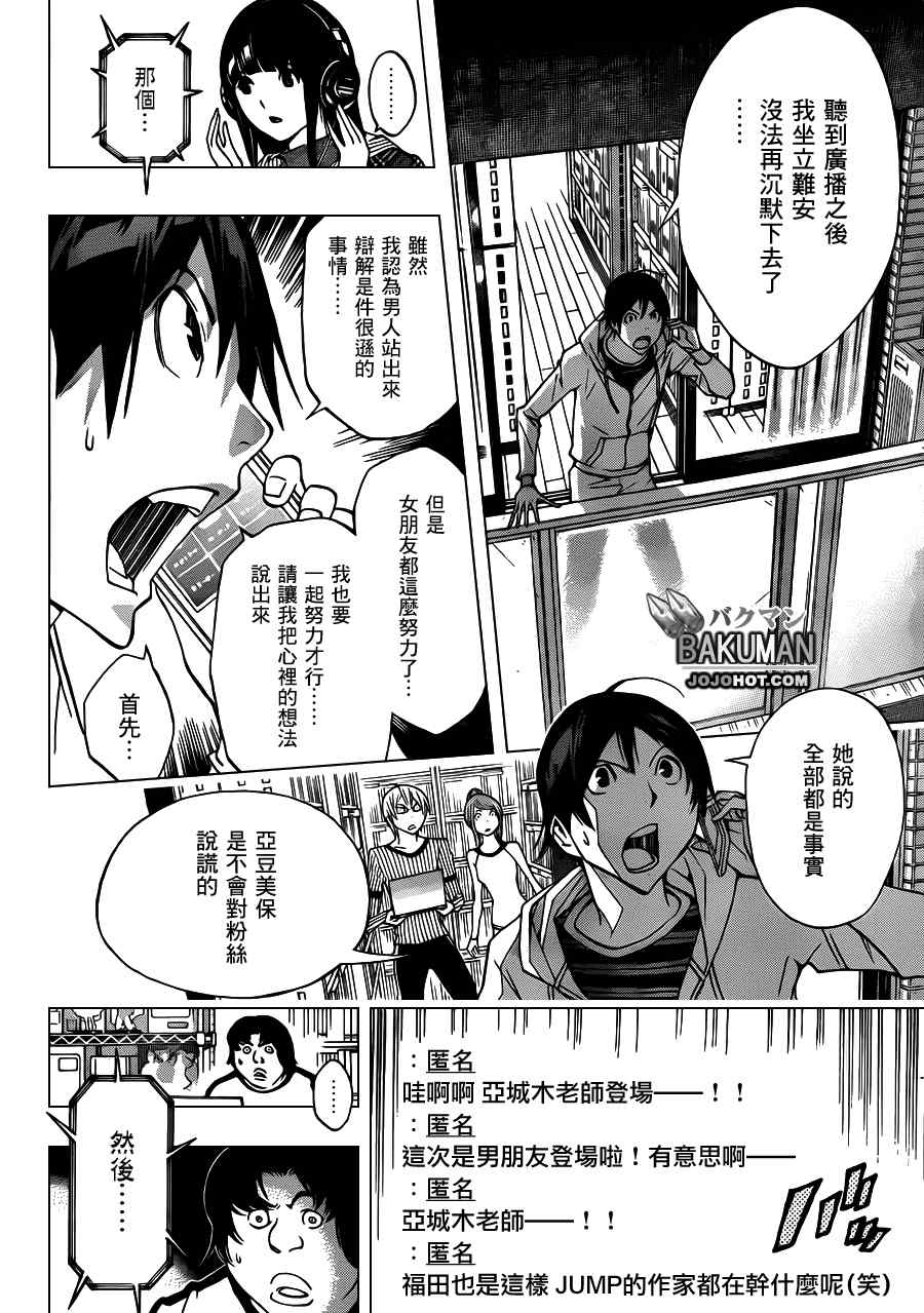 《食梦者》第169话 第14页