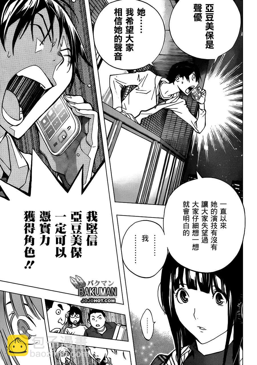《食梦者》第169话 第15页