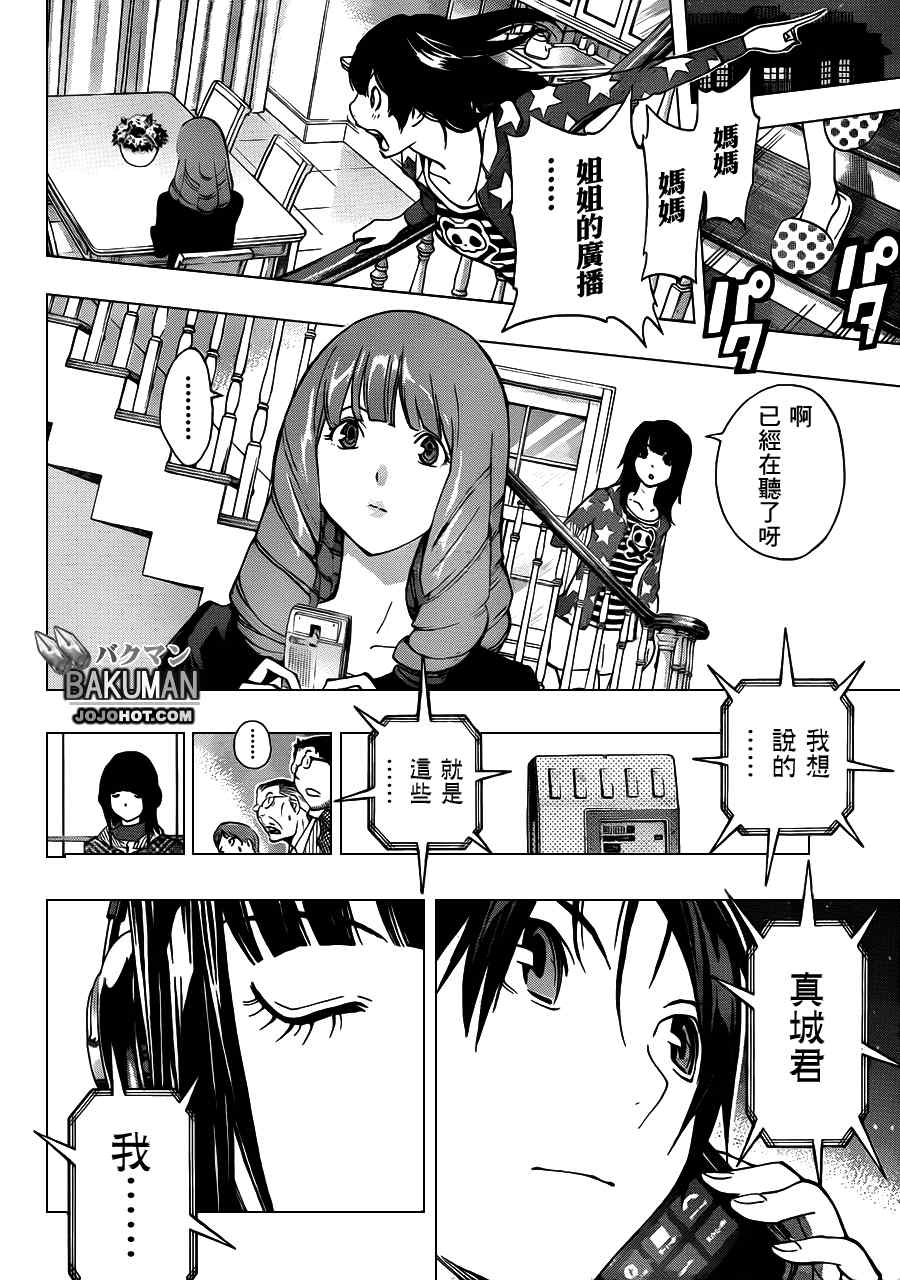 《食梦者》第169话 第16页