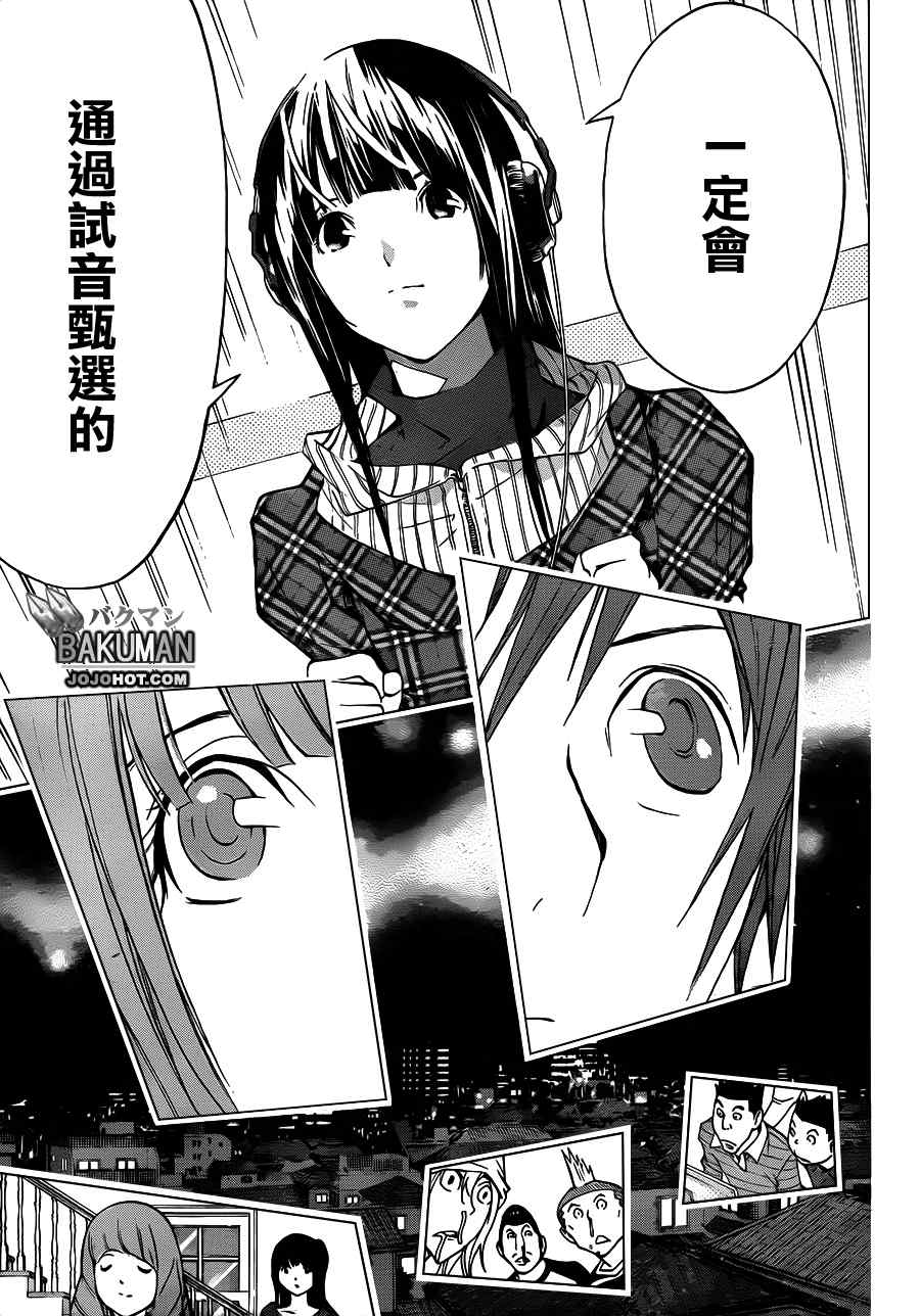 《食梦者》第169话 第17页